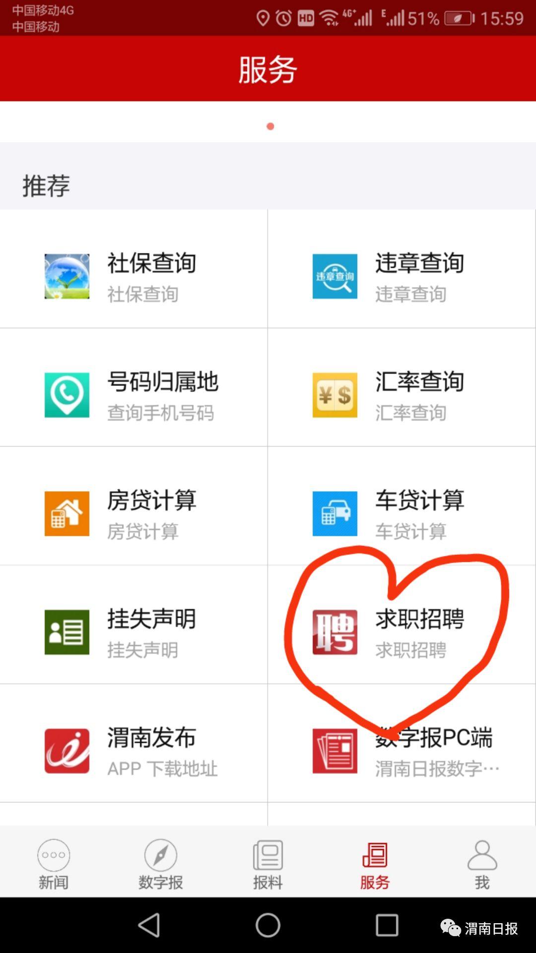 渭南最新招聘信息及求职全攻略