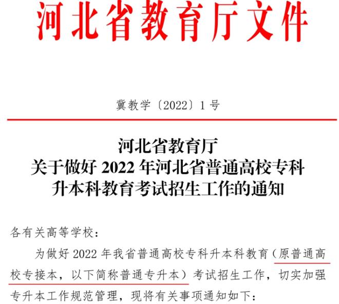 专升本最新政策及其步骤指南