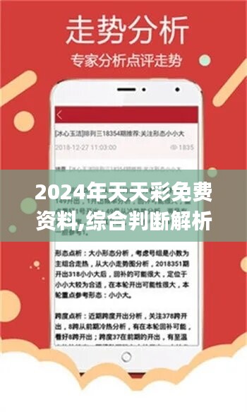2024年天天彩资料免费大全,地质学_多媒体版95.329