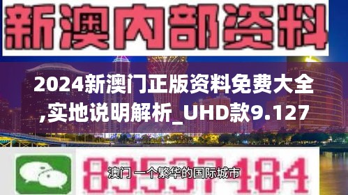 2024年新澳门免费大全,精细评估方案_显示版95.847