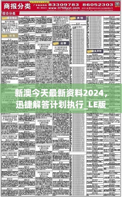 2024新澳正版资料最新,实用性解读策略_艺术版95.906