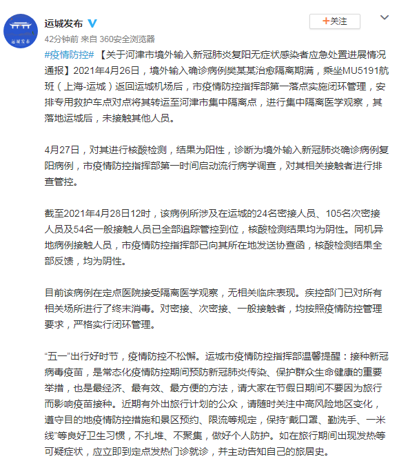山西疫情最新动态，病例变化展现力量与学习的魅力