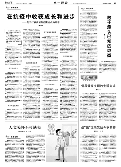 逆风翱翔，最新抗疫文章带来的自信与成就感之路