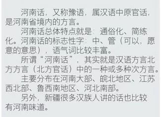 河南方言最新详解，学习与实践的全方位指南