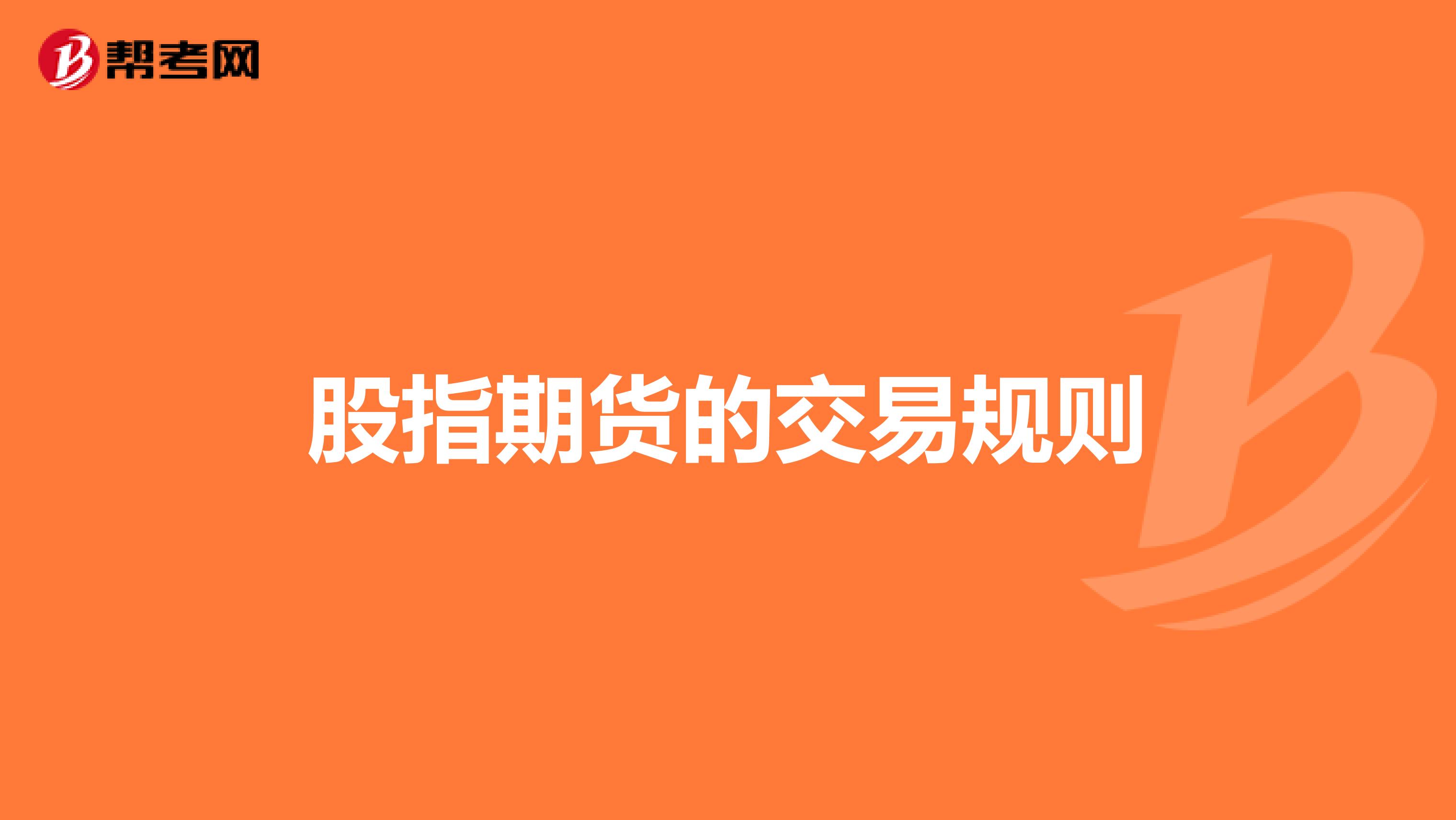股指期货最新交易规则深度解析与探讨
