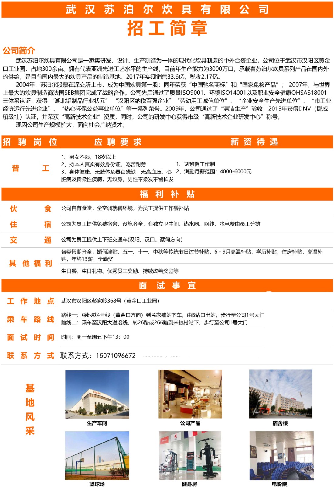 汉胜厂最新招聘信息及其对个人观点的影响论述