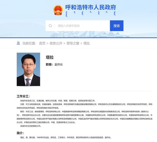 巴彦淖尔最新人事任免,巴彦淖尔最新人事任免📢