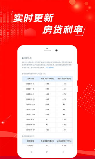 房贷计算器最新版，使用指南与操作概述
