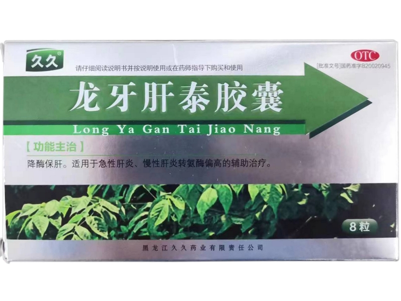 龙牙肝泰胶囊最新资讯及步骤指南概览