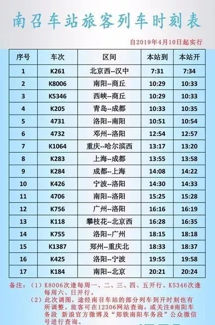 绥德火车站时刻表及查询步骤指南