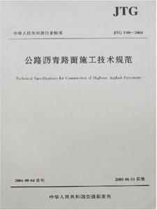 公路沥青路面施工技术规范最新修订版，探索内心平静的旅行之路