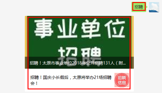 太原最新招聘信息及动态更新
