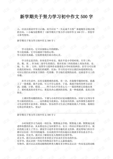 变化中的学习之旅，作文素材最新，自信与成就感的源泉