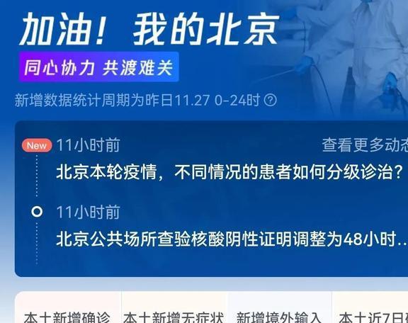 北京最新疫情实时更新及最新消息