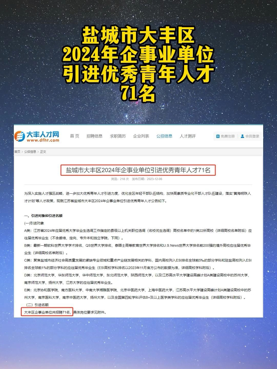 盐城最新招聘信息及动态更新