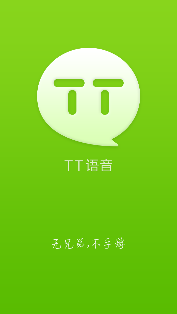 TT语音最新版详解，从入门到精通的使用指南