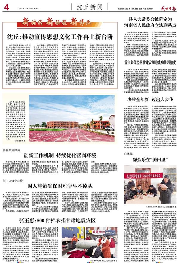 沈丘新闻火热更新，最新消息一览无余！