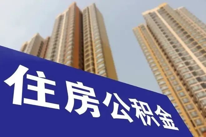 时代背景下的公积金贷款额度政策解读与影响分析，解读最新公积金贷款额度及其影响。