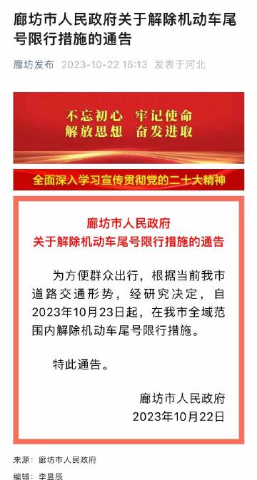 廊坊限号最新动态，回顾背景、重大事件与影响
