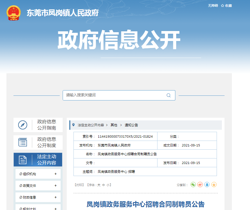 凤岗最新招聘信息汇总