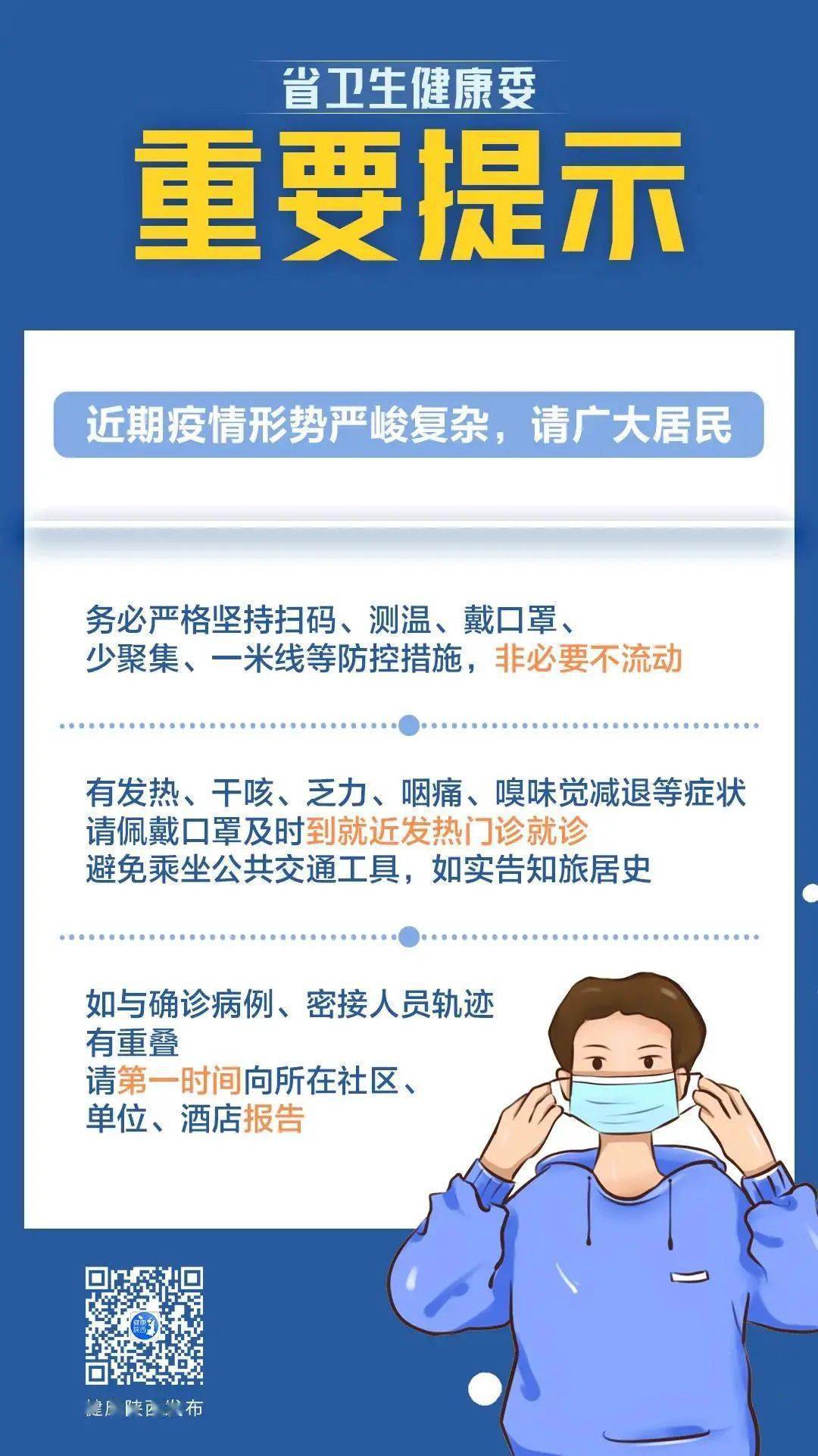 西安疫情最新动态及防疫指南与应对步骤