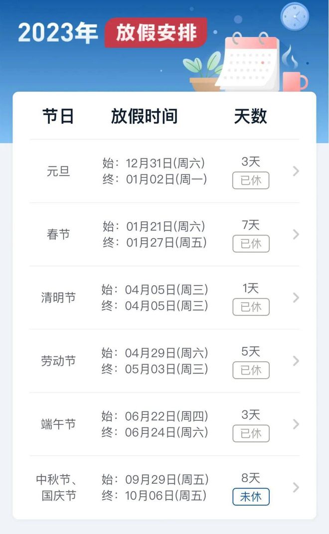 最新放假安排及其观点论述解析