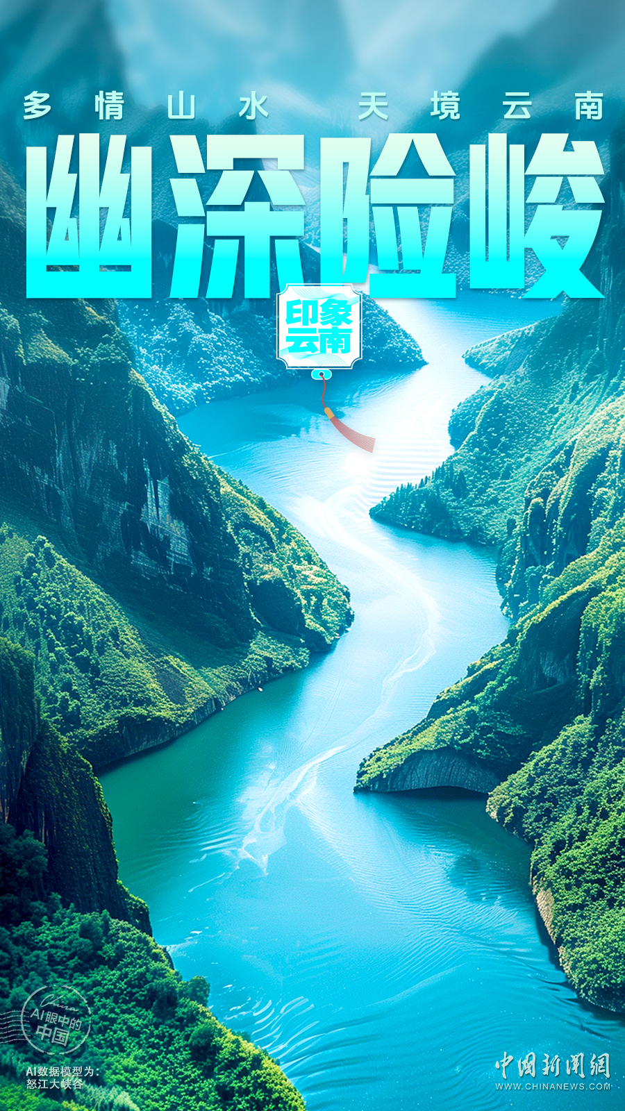 最新海报，启程探索自然美景，寻找内心的宁静与平和