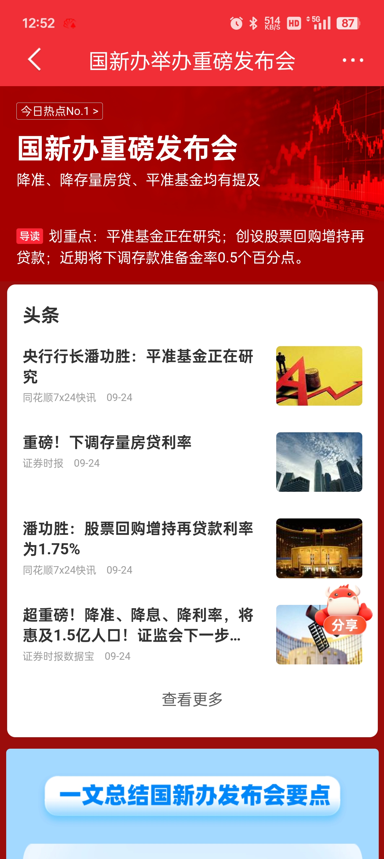 最新资讯新闻