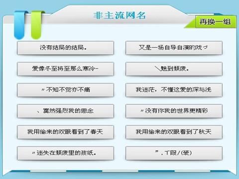 重磅推出全新科技神器，未来网名新体验引领潮流！