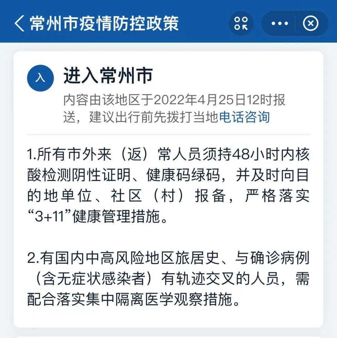 常州最新疫情全面解读，应对策略与建议