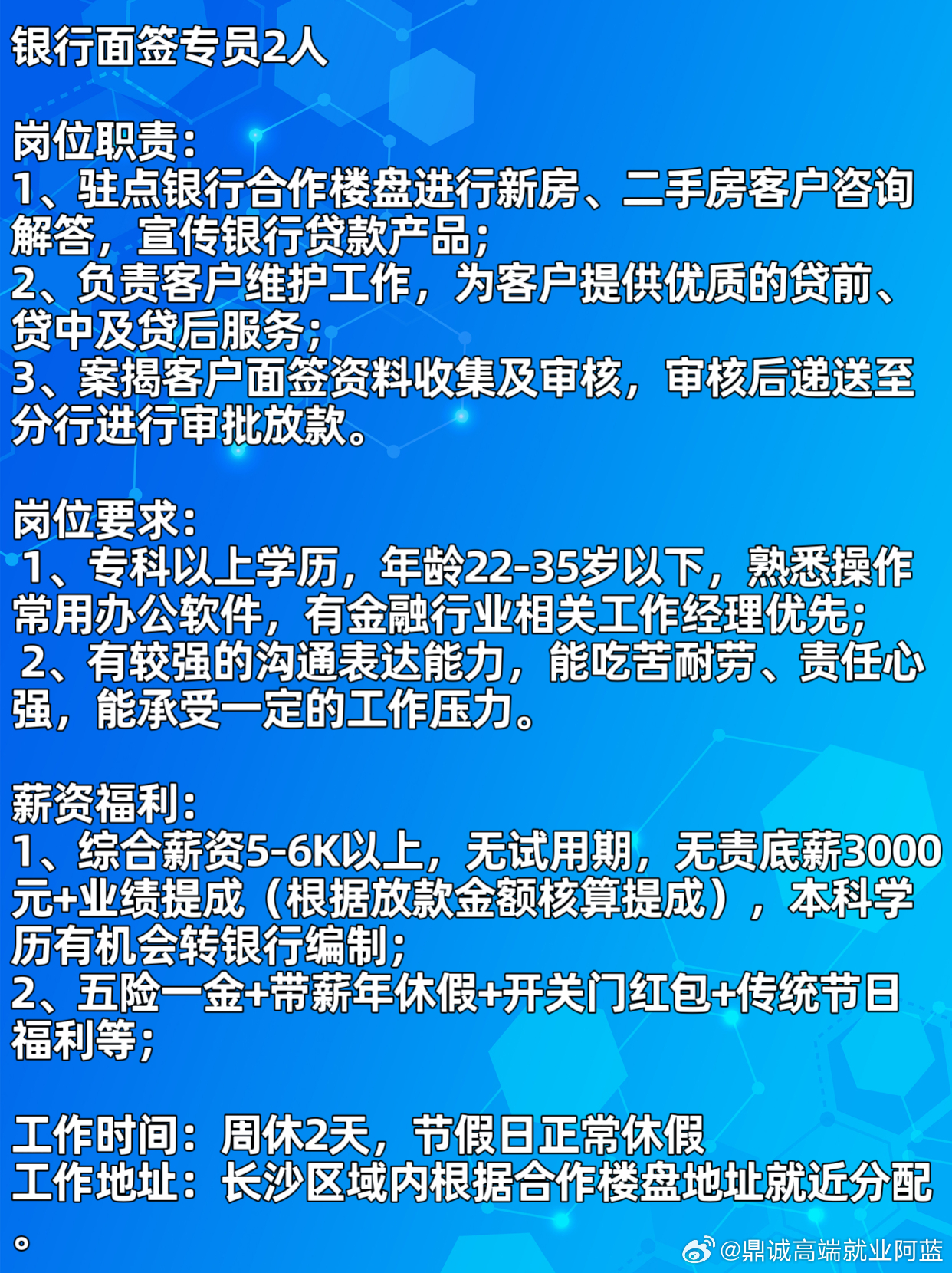 银行最新招聘启幕，开启温馨职业之旅
