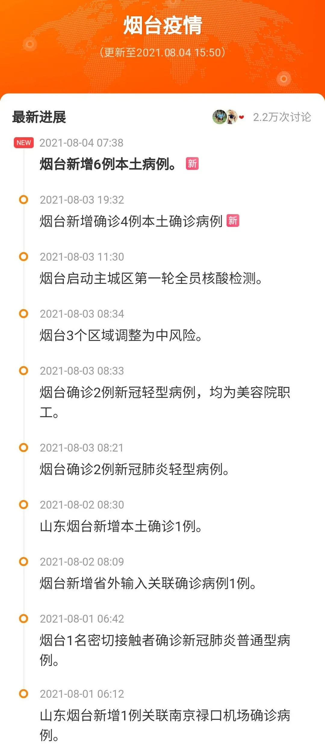 烟台最新疫情详细防控步骤指南