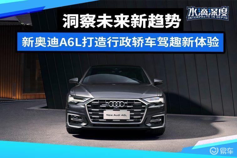 奥迪A6L探索之旅，自然美景的极致体验