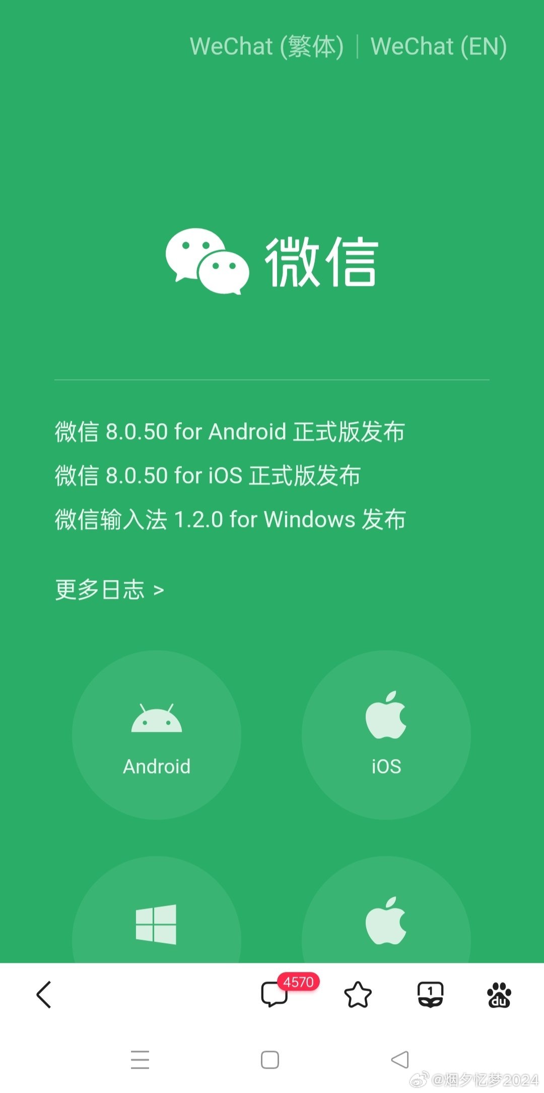 微信下载更新，爱的连结再升级