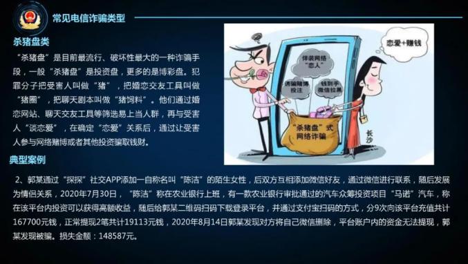 电信诈骗最新动态与智能防护科技产品介绍
