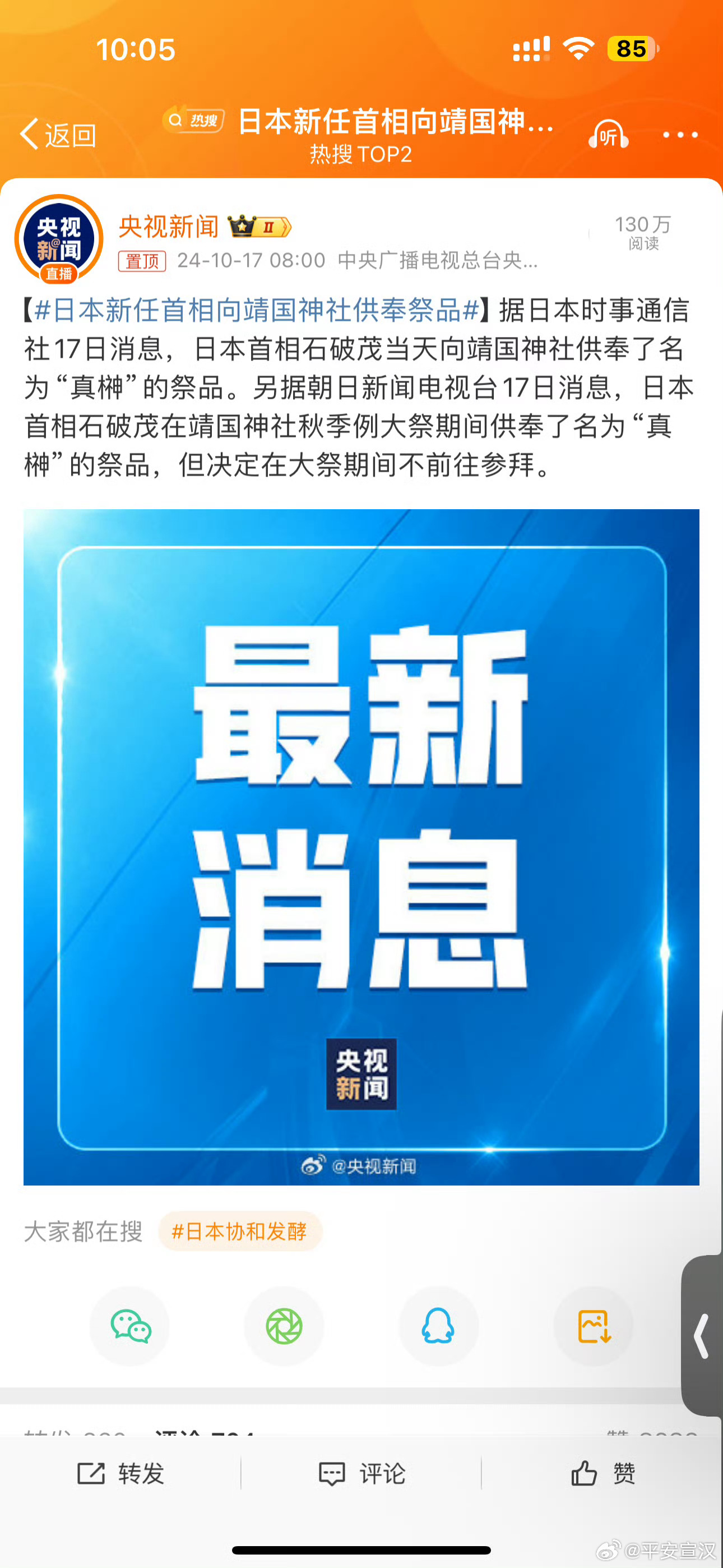 日本最新动态与信息更新🌏🇯