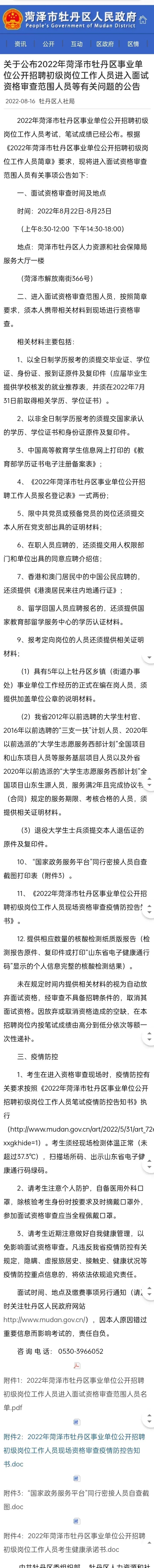 菏泽最新招聘，时代脉搏下的机遇与挑战探索