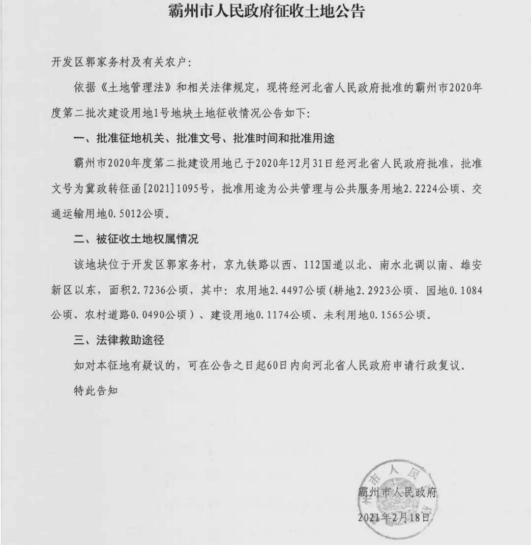 霸州最新动态闪耀揭晓！