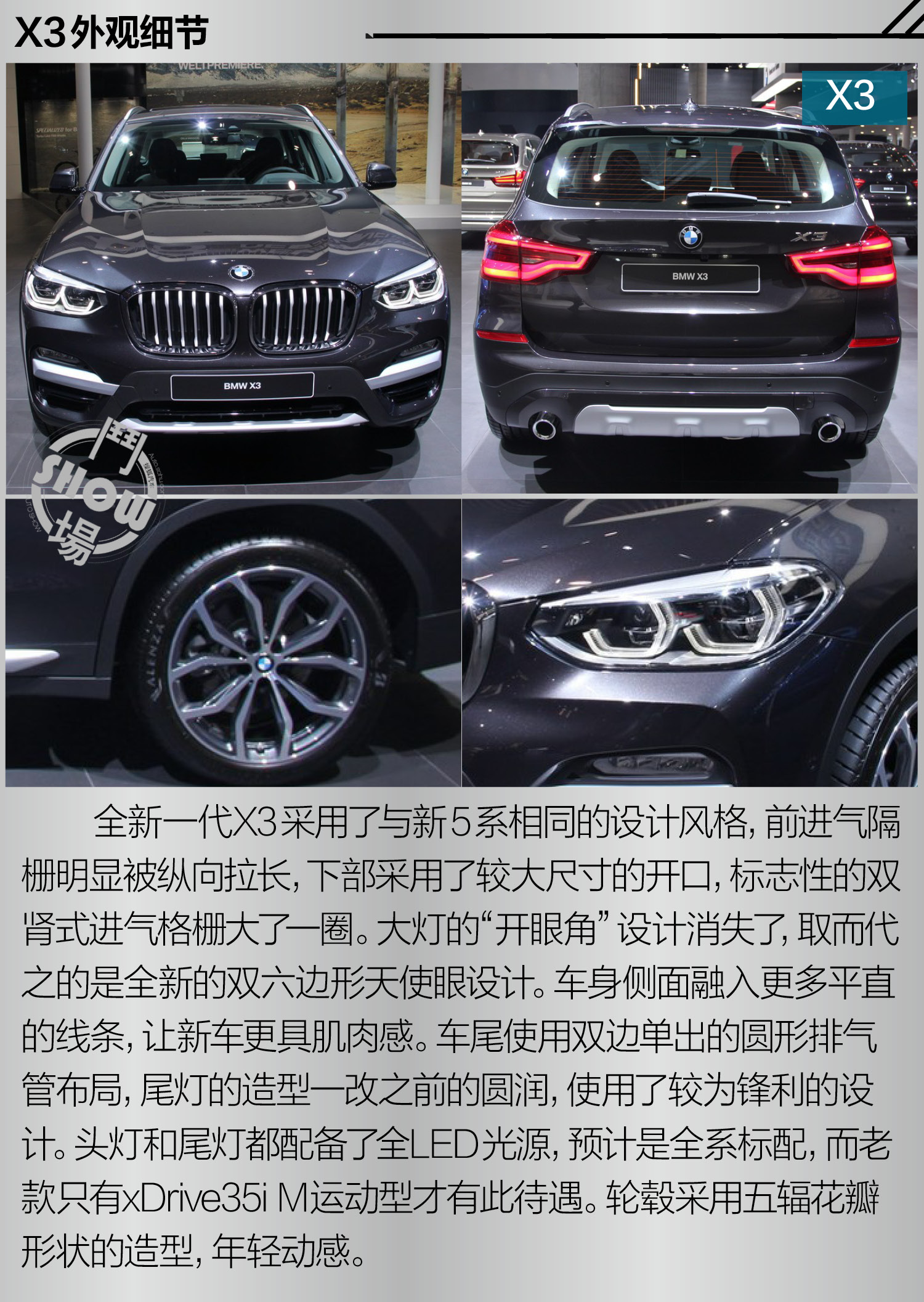 超越期待，全新宝马X3豪华SUV深度体验与解析
