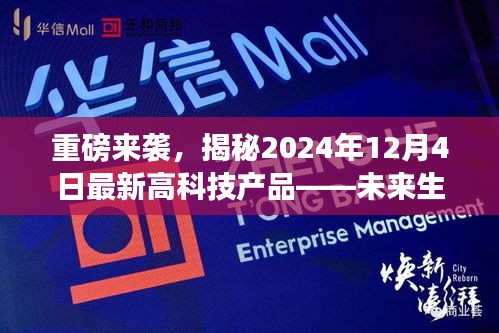 最新采购信息概览，体验未来高科技产品，领略生活新篇章