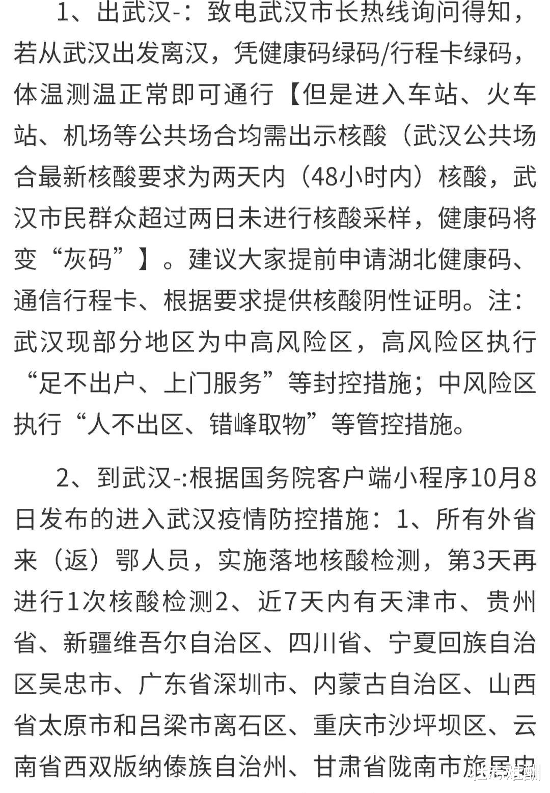 武汉疫情最新消息获取指南及更新动态