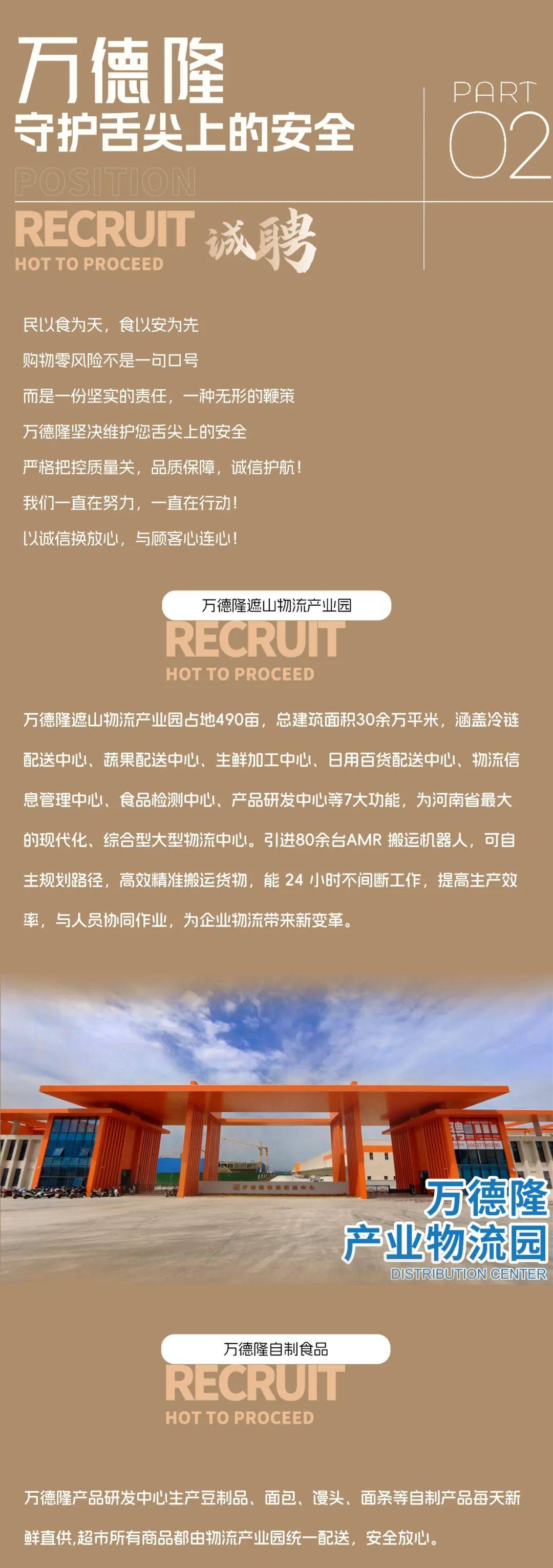 长垣万德隆最新招聘日常趣事揭秘