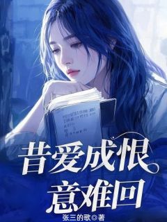 爱你在劫难逃，最新章节揭秘情感与命运的纠葛