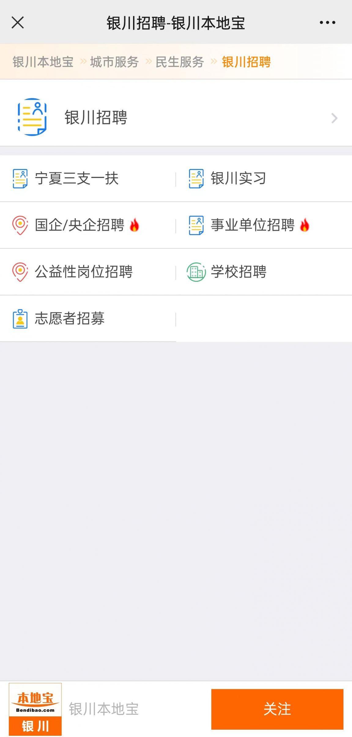 小红书推荐，银川最新招聘大放送！