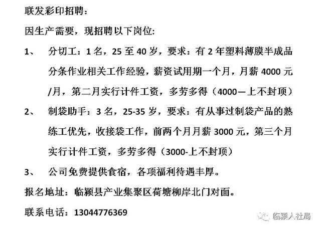 高唐女工招工最新消息汇总